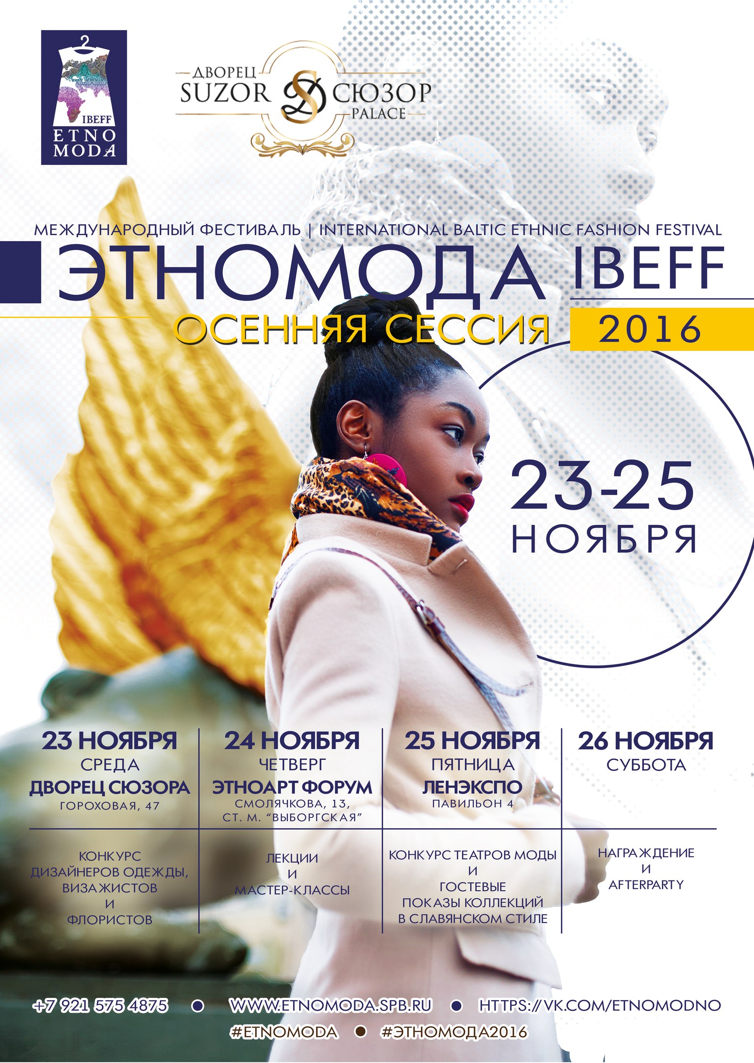 Международный фестиваль ЭТНОМОДА IBEFF 2016