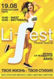 Фестиваль «Lifest Fitness Festival 2017»
