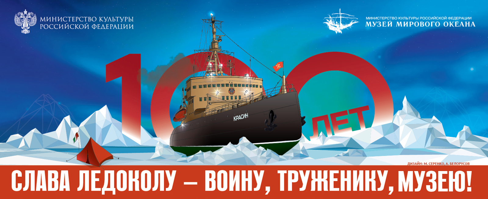 Легендарному ледоколу «Красин» исполняется 100 лет