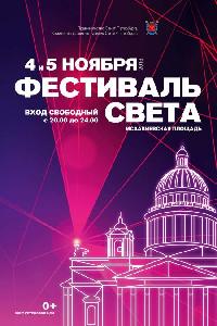 Осенний Фестиваль света 2016