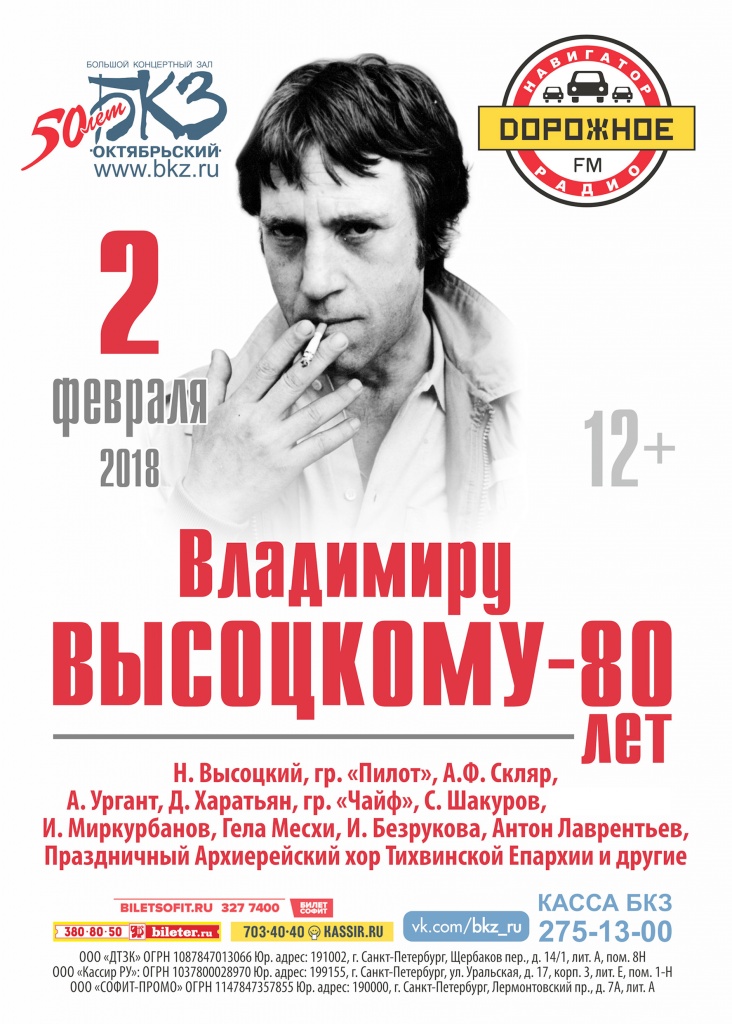 Владимиру Высоцкому 80 лет Владимиру Высоцкому 80 лет