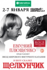 ШОУ-СКАЗКА ЩЕЛКУНЧИК ШОУ-СКАЗКА ЩЕЛКУНЧИК