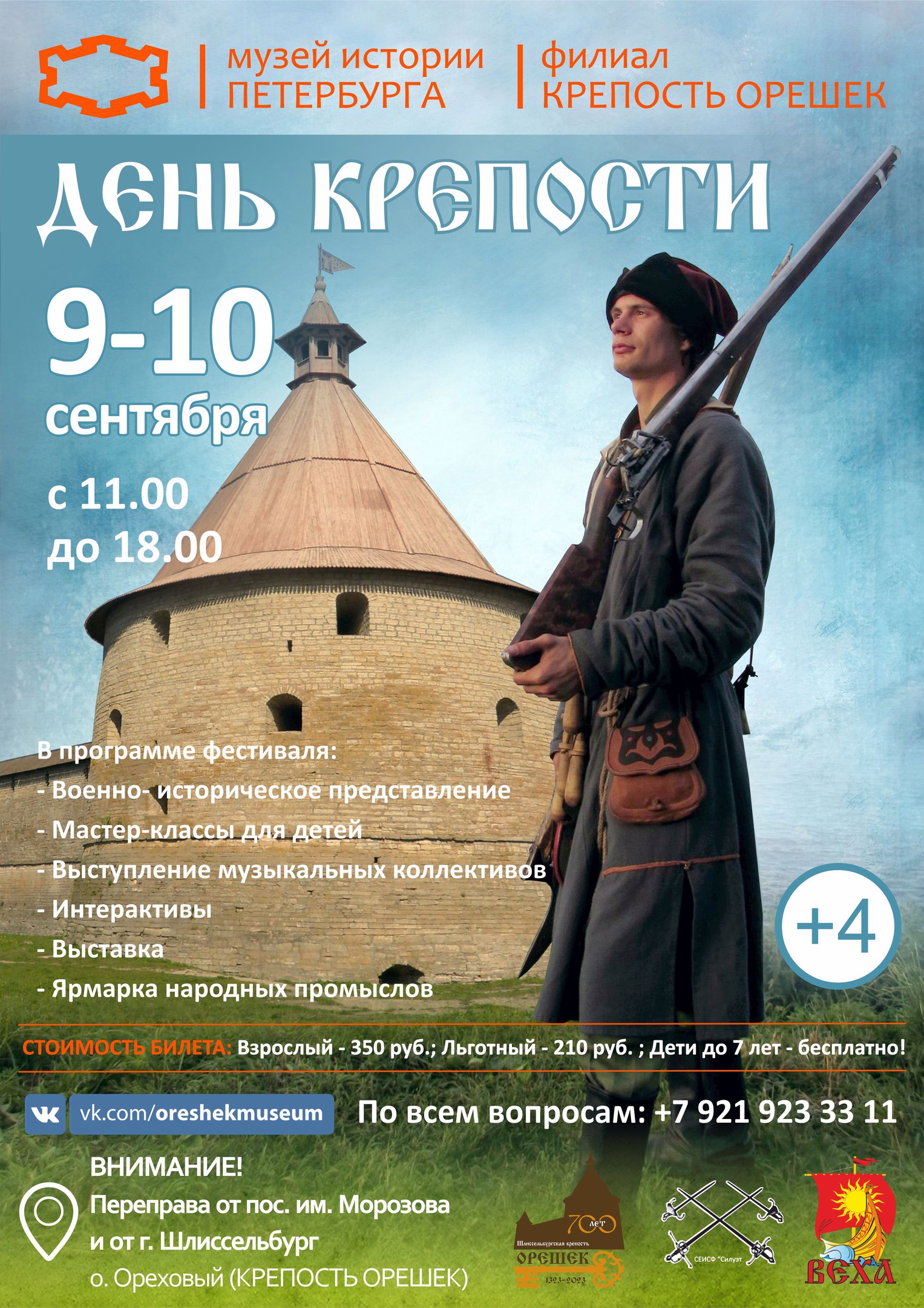 Праздник «День крепости - 2017» Праздник «День крепости - 2017»