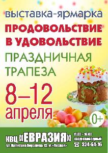 Выставка ПРОДОВОЛЬСТВИЕ В УДОВОЛЬСТВИЕ. ПРАЗДНИЧНАЯ ТРАПЕЗА / Событие прошло