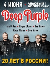Легендарная группа Deep Purple выступит в Санкт-Петербурге