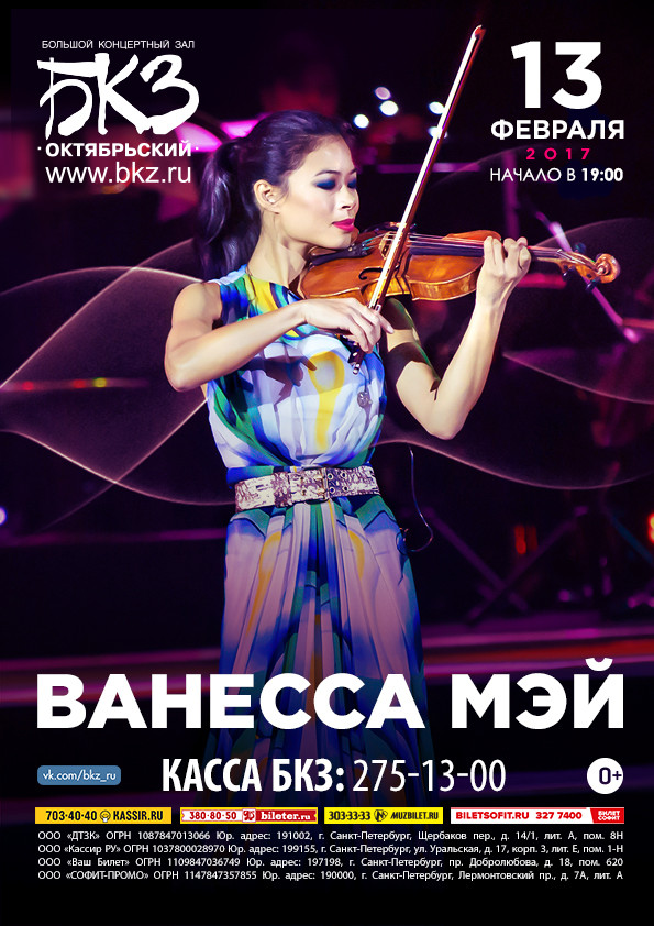 Ванесса Мэй Ванесса Мэй