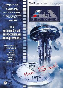 Кинофестиваль «Виват кино России!» Кинофестиваль «Виват кино России!»