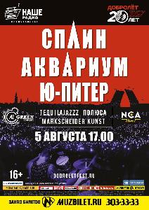 Музыкальный фестиваль - 20 ЛЕТ студии звукозаписи «ДОБРОЛЕТ» Музыкальный фестиваль - 20 ЛЕТ студии звукозаписи «ДОБРОЛЕТ»
