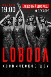 LOBODA. Космическое шоу