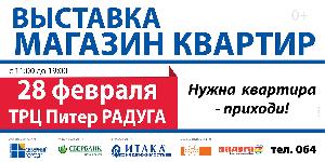 Выставка МАГАЗИН ДОСТУПНЫХ КВАРТИР/Событие прошло Выставка МАГАЗИН ДОСТУПНЫХ КВАРТИР/Событие прошло