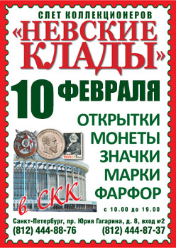 Выставка «Невские клады» Выставка «Невские клады»