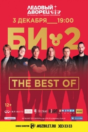 БИ-2 с программой THE BEST OF!