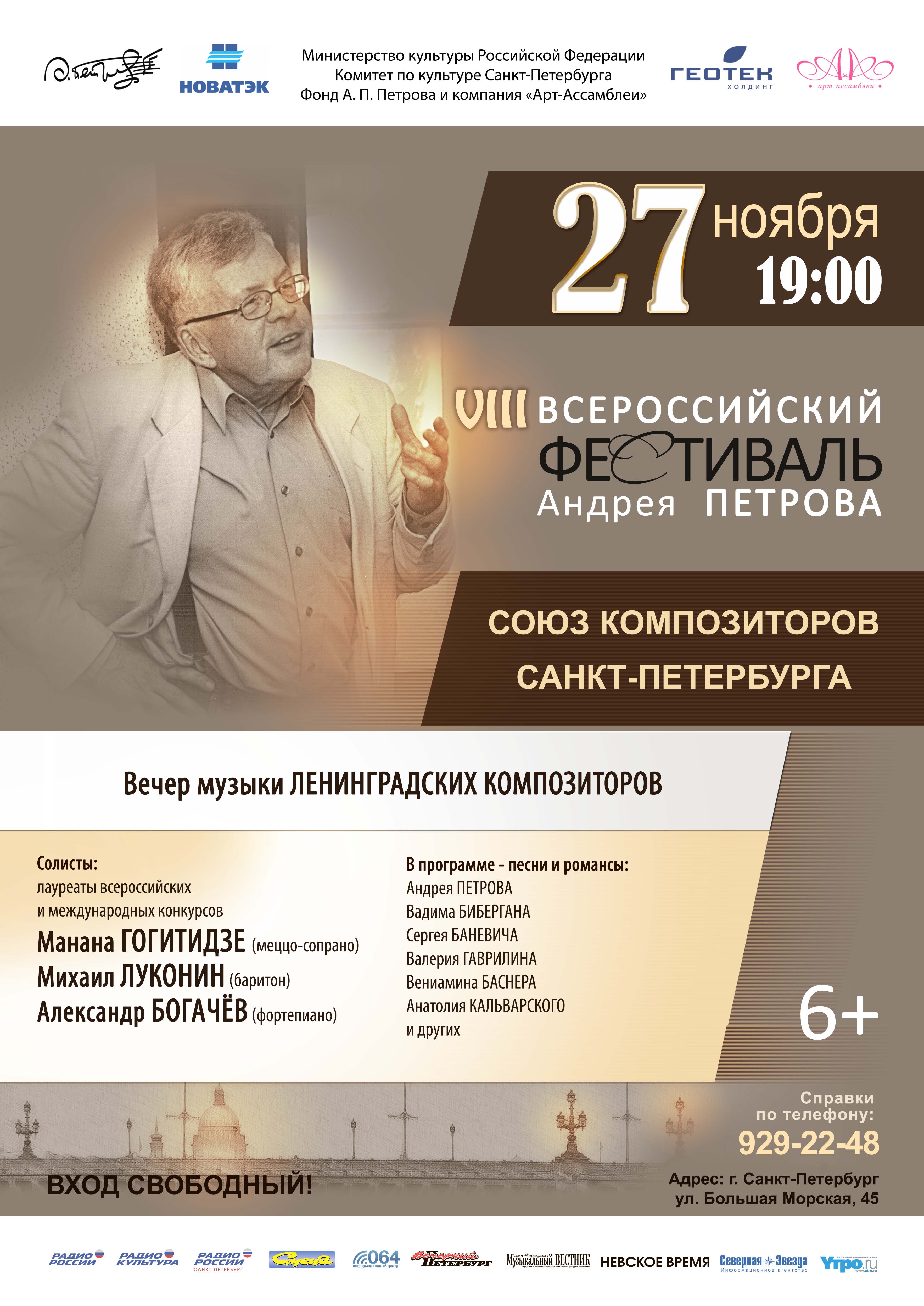 Вечер музыки Ленинградских композиторов