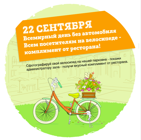 День без автомобиля День без автомобиля