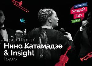 Фестиваль Усадьба Jazz