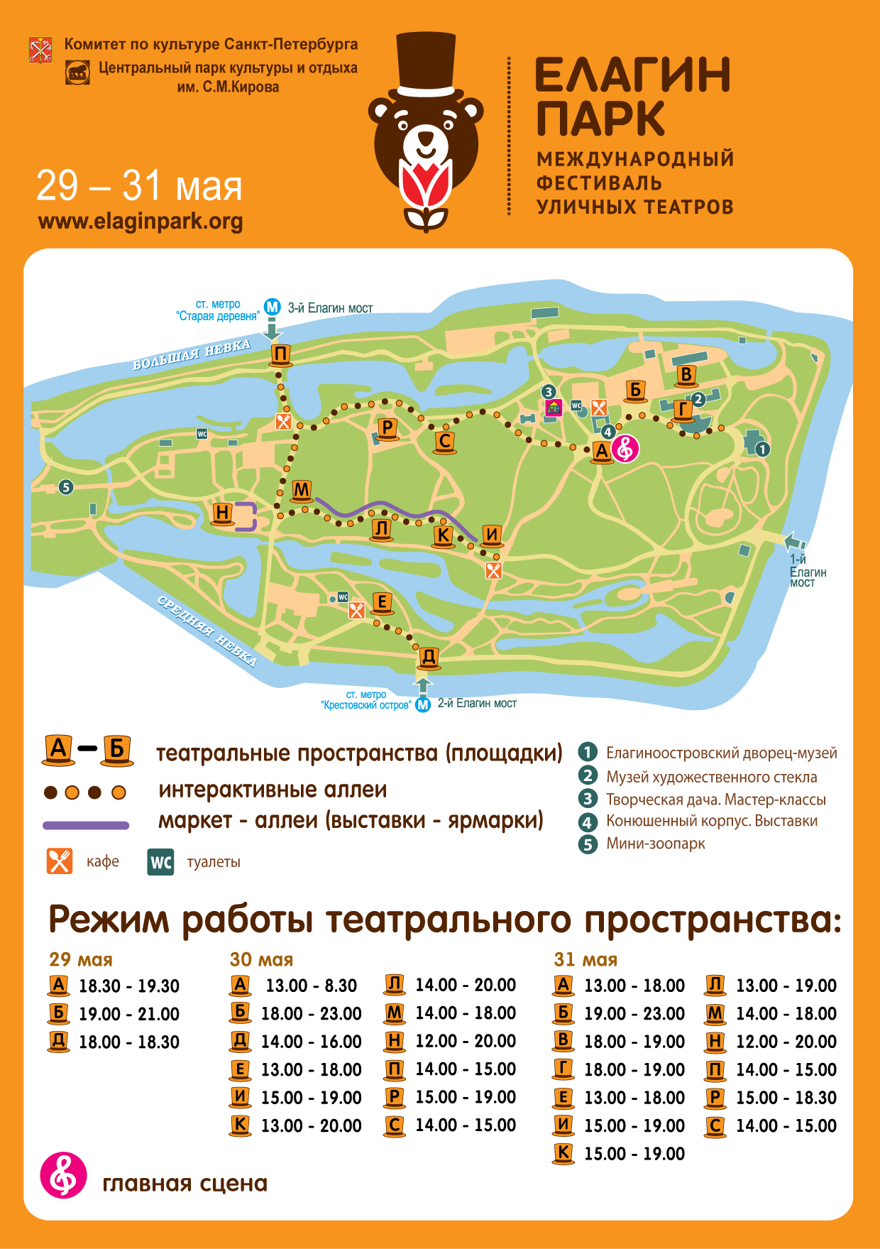 Международный фестиваль уличных театров ЕЛАГИН ПАРК Международный фестиваль уличных театров ЕЛАГИН ПАРК