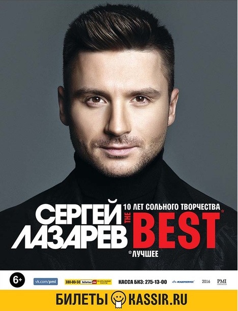  Сергей Лазарев представит новую программу «The Best»