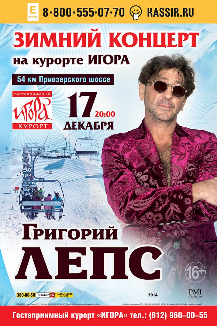 Концерт Григория Лепса в Игоре Концерт Григория Лепса в Игоре