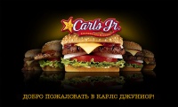 Carl’s Junior уходит из Петербурга Carl’s Junior уходит из Петербурга