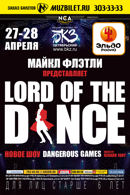 Танцевальное шоу «LORD OF THE DANCE»