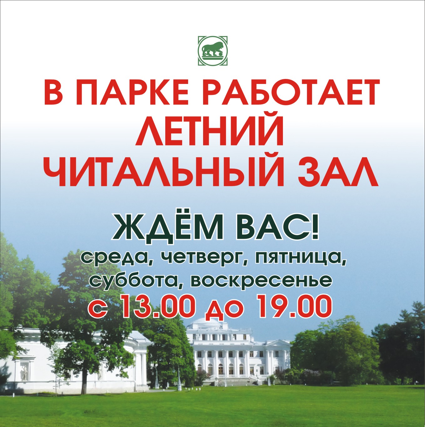 Летний читальный зал в ЦПКиО Летний читальный зал в ЦПКиО