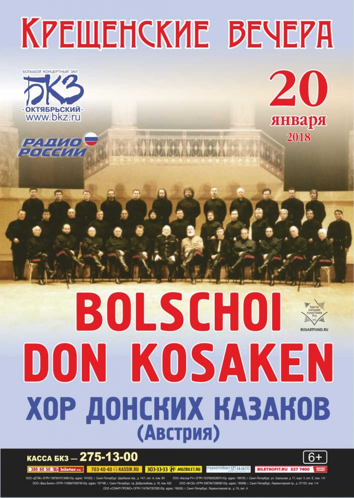 Крещенские вечера. Bolschoi Don Kosaken из Вены Крещенские вечера. Bolschoi Don Kosaken из Вены
