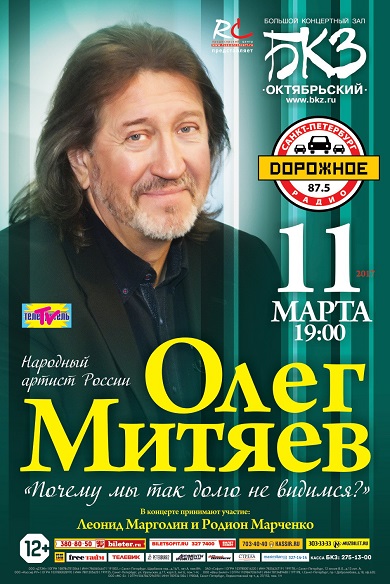 Концерт. Олег Митяев Концерт. Олег Митяев