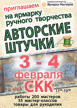 Выставка-ярмарка ручного творчества «Авторские штучки» Выставка-ярмарка ручного творчества «Авторские штучки»