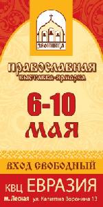 Выставка-ярмарка ЗВОННИЦА / Событие прошло Выставка-ярмарка ЗВОННИЦА / Событие прошло