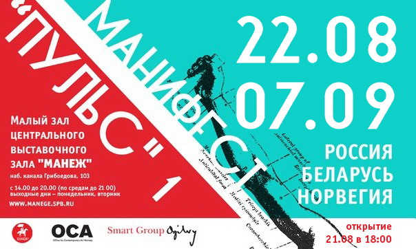 Арт-проект "Манифест Пульс 1" Арт-проект "Манифест Пульс 1"