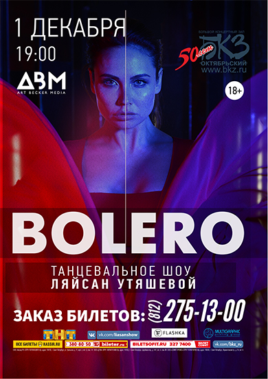  Bolero. Танцевальное шоу Ляйсан Утяшевой