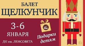 Балет «Щелкунчик» Балет «Щелкунчик»