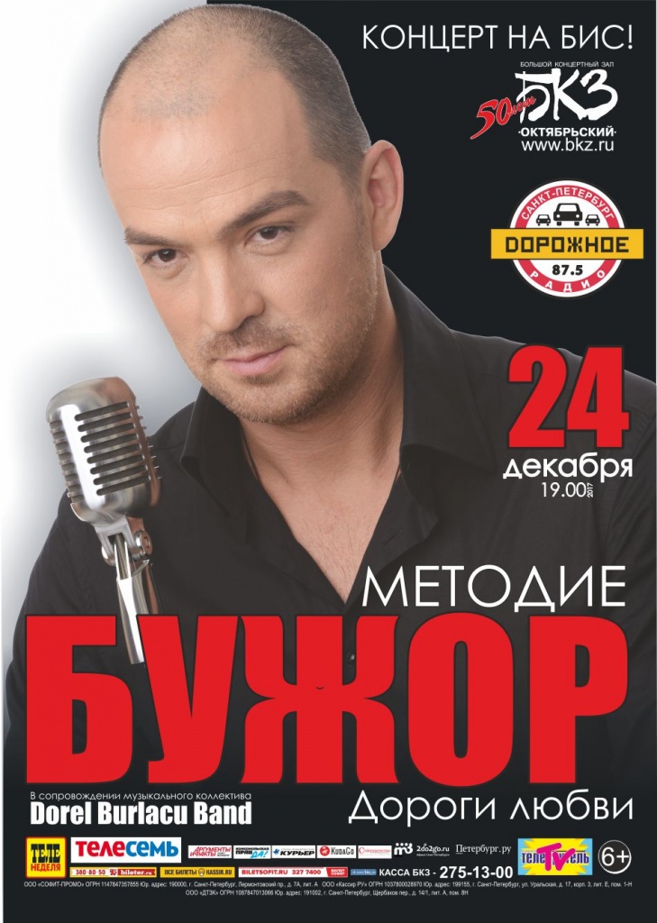 Методие Бужор «ДОРОГИ ЛЮБВИ» Методие Бужор «ДОРОГИ ЛЮБВИ»