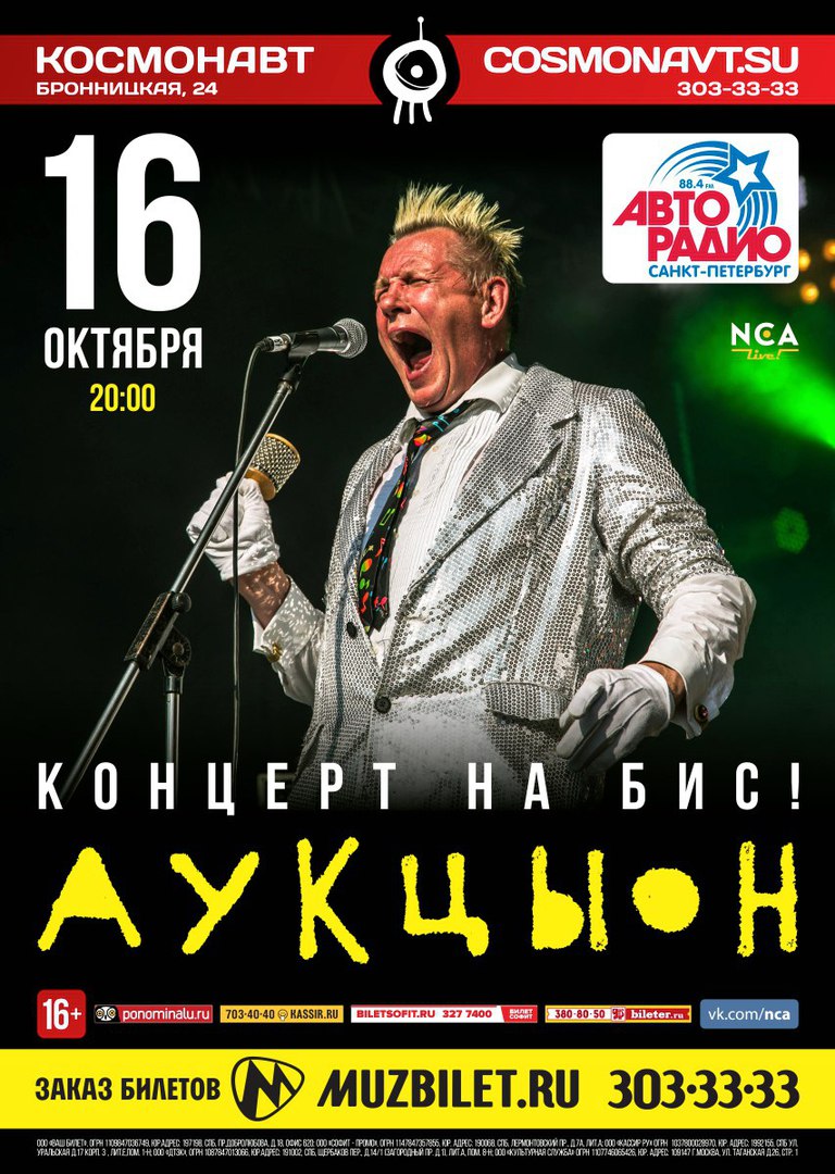 группа АукцЫон. Концертная программа "На бис" группа АукцЫон. Концертная программа "На бис"